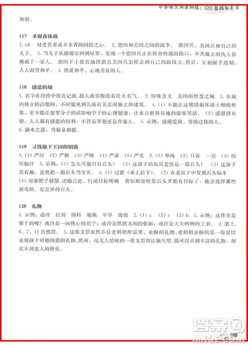 2018年五年级小学语文阅读训练120篇精彩美文参考答案