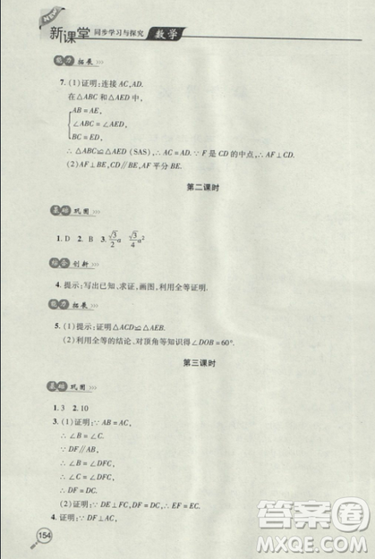 2018自主学习能力测评数学8八年级上册参考答案