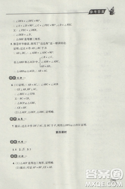 2018自主学习能力测评数学8八年级上册参考答案