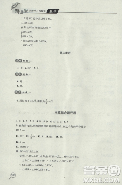 2018自主学习能力测评数学8八年级上册参考答案