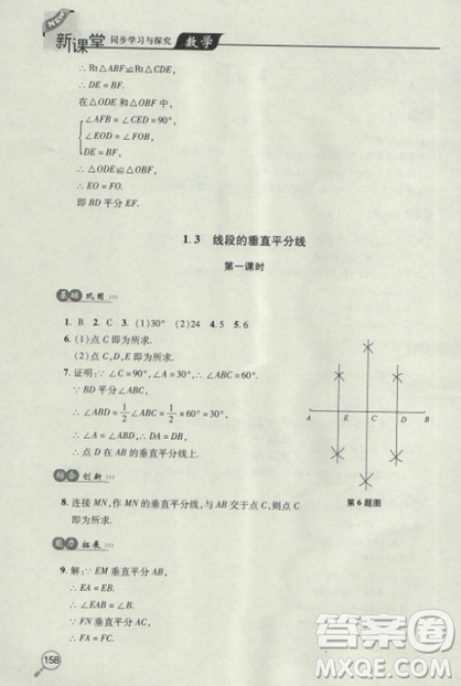 2018自主学习能力测评数学8八年级上册参考答案