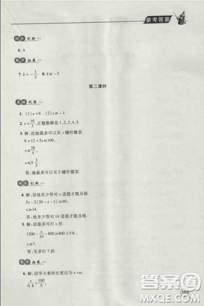 2018自主学习能力测评数学8八年级上册参考答案 2018自主学习能力测评数学8八年级上册参考答案