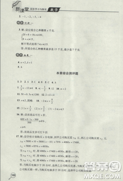 2018自主学习能力测评数学8八年级上册参考答案