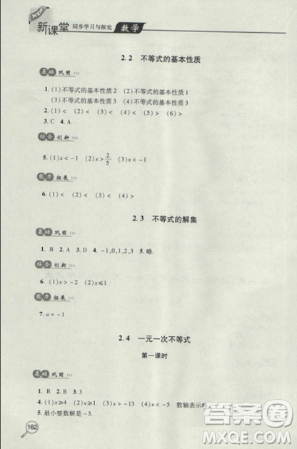 2018自主学习能力测评数学8八年级上册参考答案