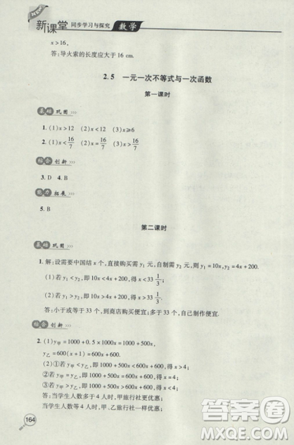 2018自主学习能力测评数学8八年级上册参考答案