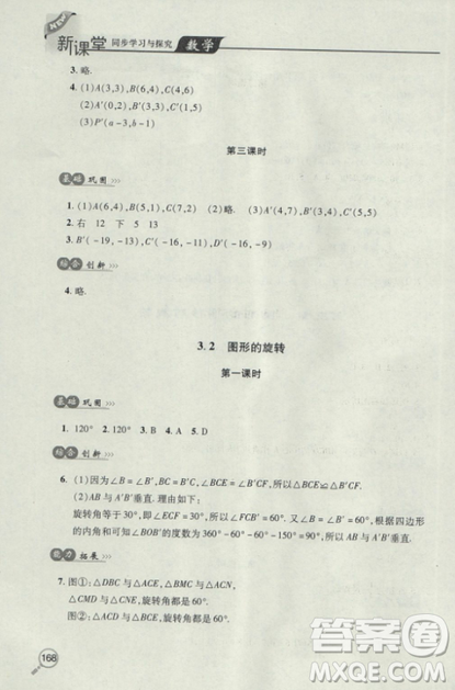 2018自主学习能力测评数学8八年级上册参考答案