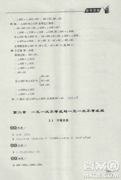 2018自主学习能力测评数学8八年级上册参考答案