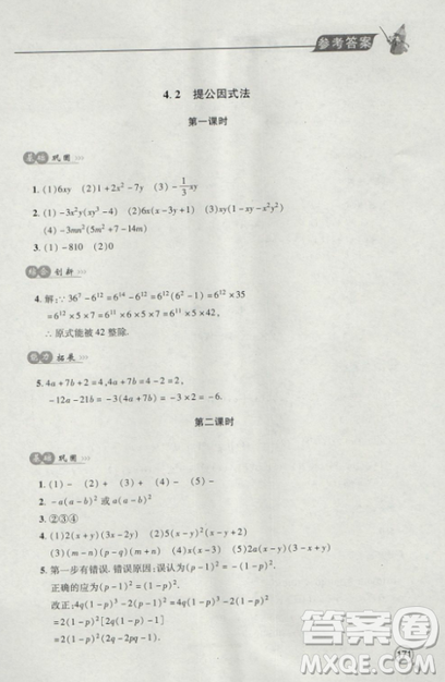 2018自主学习能力测评数学8八年级上册参考答案