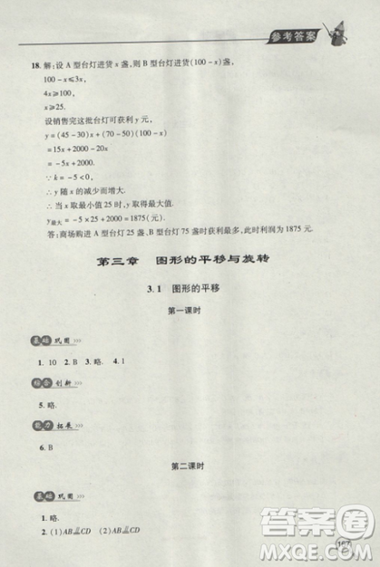 2018自主学习能力测评数学8八年级上册参考答案