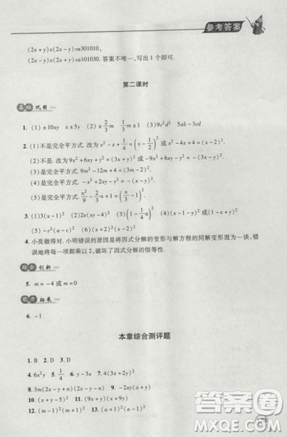 2018自主学习能力测评数学8八年级上册参考答案