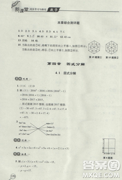 2018自主学习能力测评数学8八年级上册参考答案