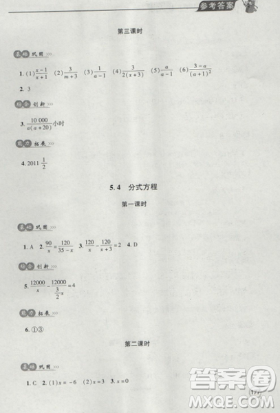 2018自主学习能力测评数学8八年级上册参考答案