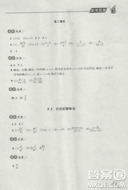 2018自主学习能力测评数学8八年级上册参考答案