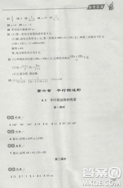 2018自主学习能力测评数学8八年级上册参考答案