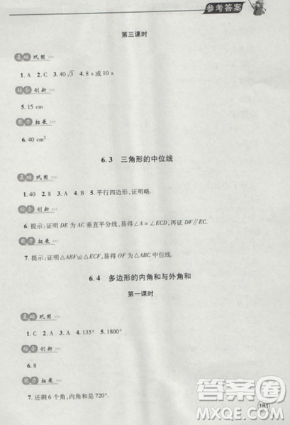 2018自主学习能力测评数学8八年级上册参考答案