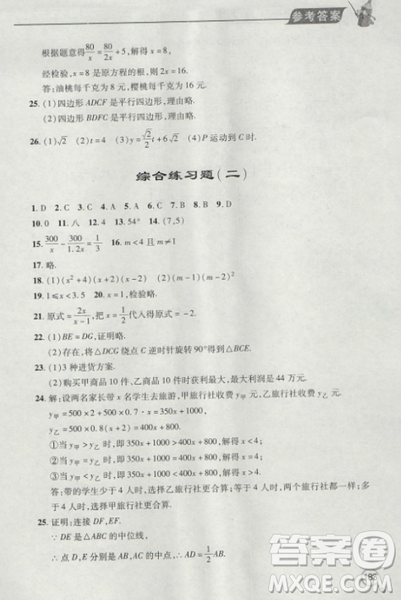 2018自主学习能力测评数学8八年级上册参考答案