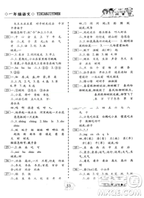2018年新理念小学语文阅读训练一年级上册参考答案