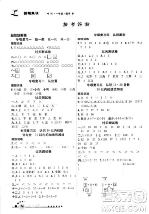2018年全品作业本一年级人教版数学参考答案 2018年全品作业本一年级人教版数学参考答案