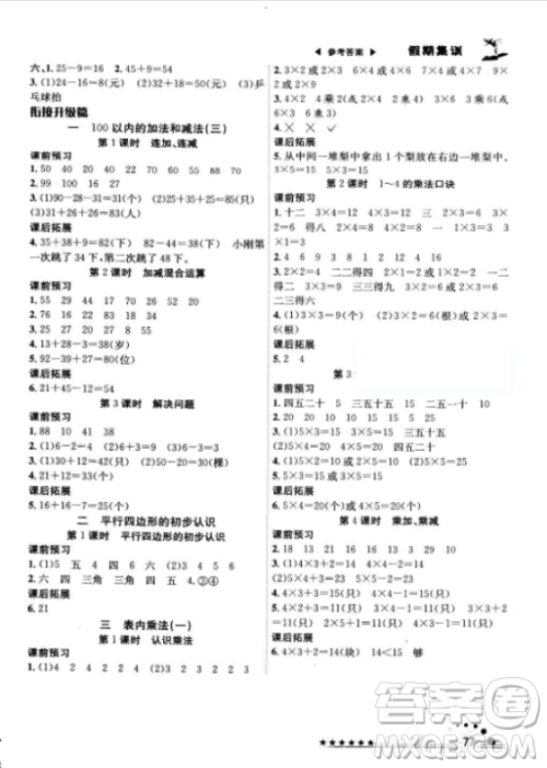 2018年全品作业本一年级人教版数学参考答案 2018年全品作业本一年级人教版数学参考答案