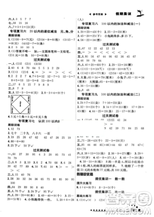 2018年全品作业本一年级人教版数学参考答案