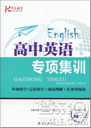 2018年开文教育高中英语专项集训高二参考答案