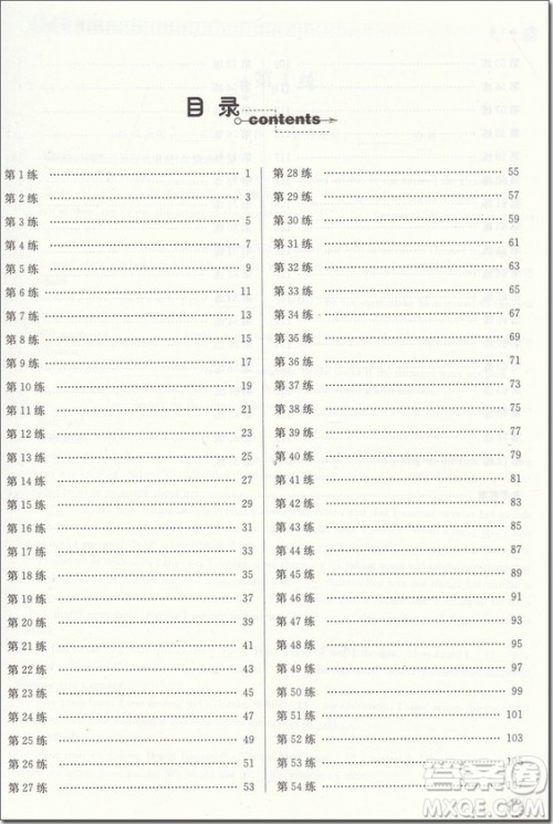 2018年开文教育高中英语专项集训高二参考答案