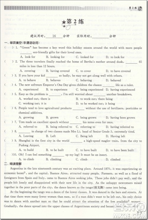 2018年开文教育高中英语专项集训高二参考答案