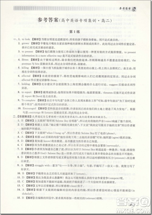 2018年开文教育高中英语专项集训高二参考答案
