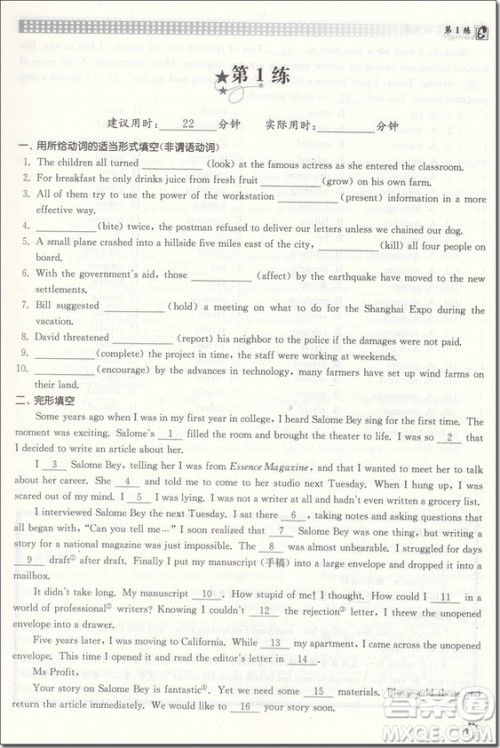 2018年开文教育高中英语专项集训高二参考答案