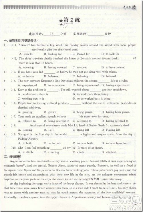 2018年开文教育高中英语专项集训高二参考答案