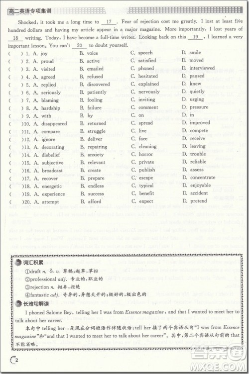 2018年开文教育高中英语专项集训高二参考答案
