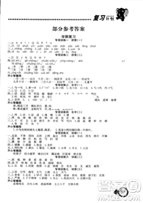 2018年全品作业本一年级语文上册人教版参考答案