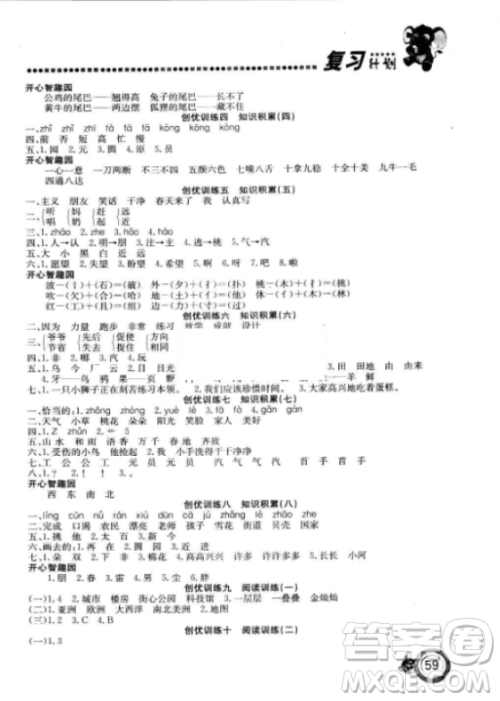 2018年全品作业本一年级语文上册人教版参考答案