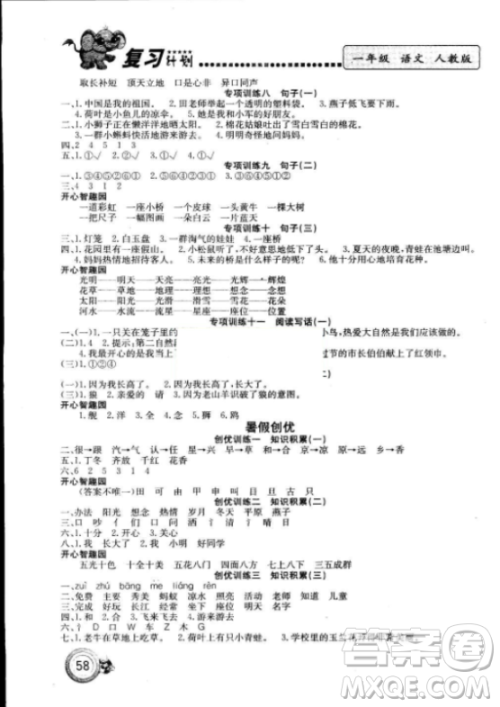 2018年全品作业本一年级语文上册人教版参考答案