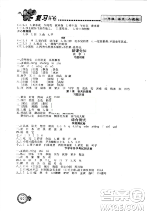 2018年全品作业本一年级语文上册人教版参考答案