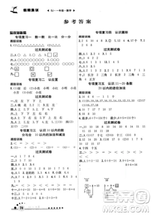 2018年全优口算作业本一年级数学上册参考答案