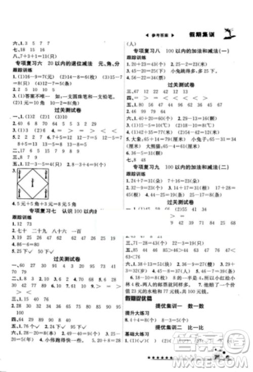 2018年全优口算作业本一年级数学上册参考答案