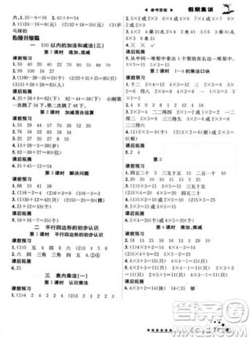 2018年全优口算作业本一年级数学上册参考答案