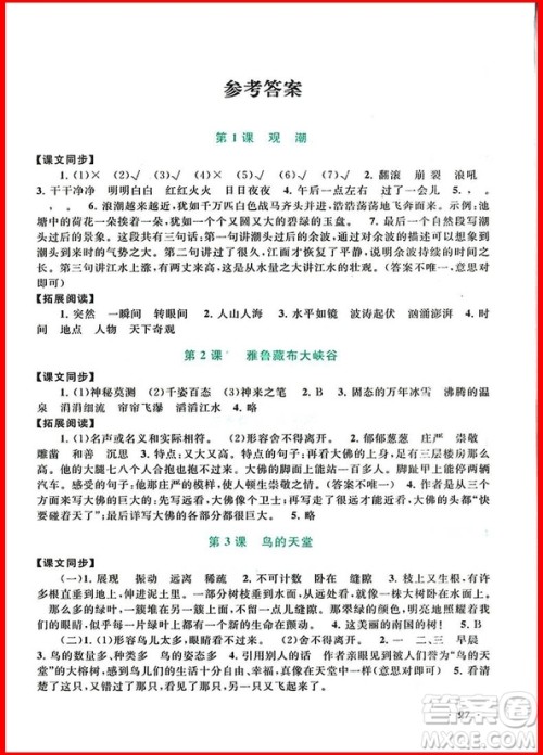 2018年四年级上册人教版语文同步拓展阅读与训练参考答案