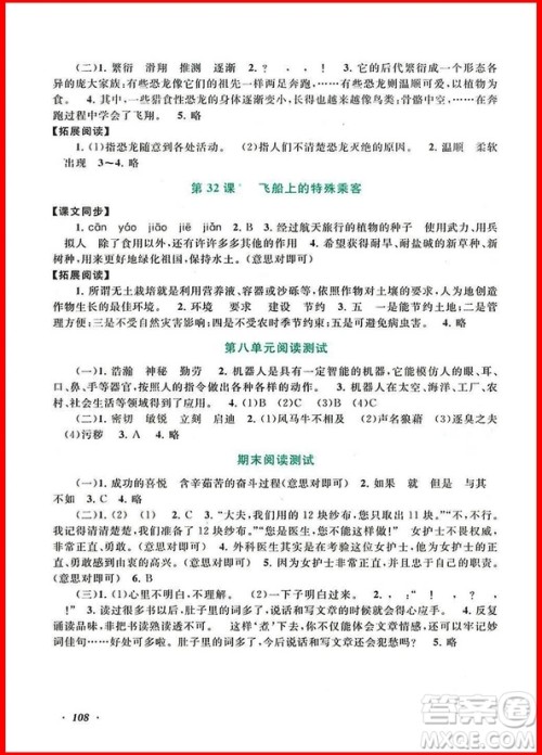 2018年四年级上册人教版语文同步拓展阅读与训练参考答案