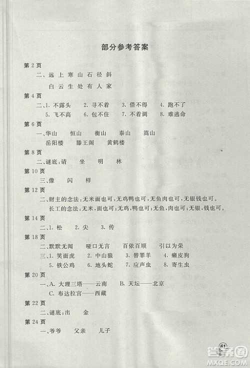 2018年新课堂假期生活暑假用书三年级语文冀教版参考答案