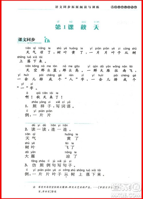 2018年语文同步拓展阅读与训练一年级上册人教版参考答案