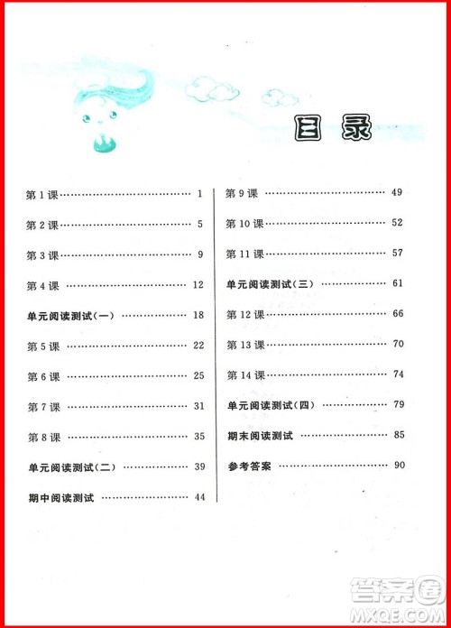 2018年语文同步拓展阅读与训练一年级上册人教版参考答案