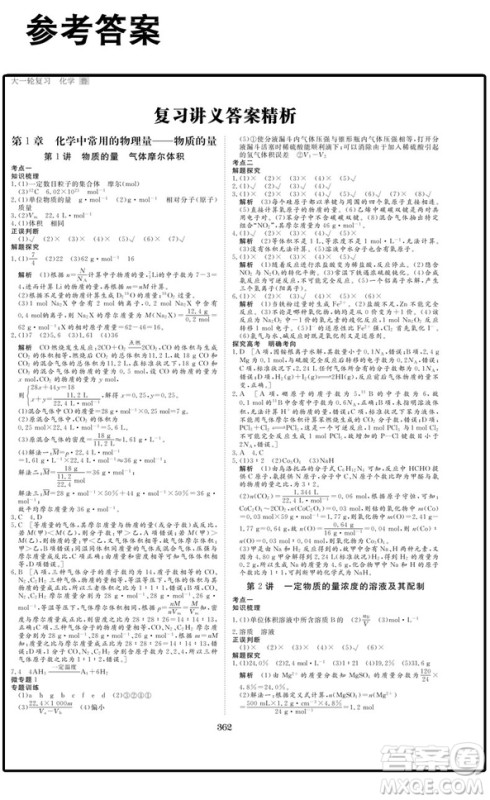 2019鲁教版步步高高考总复习大一轮复习讲义化学参考答案