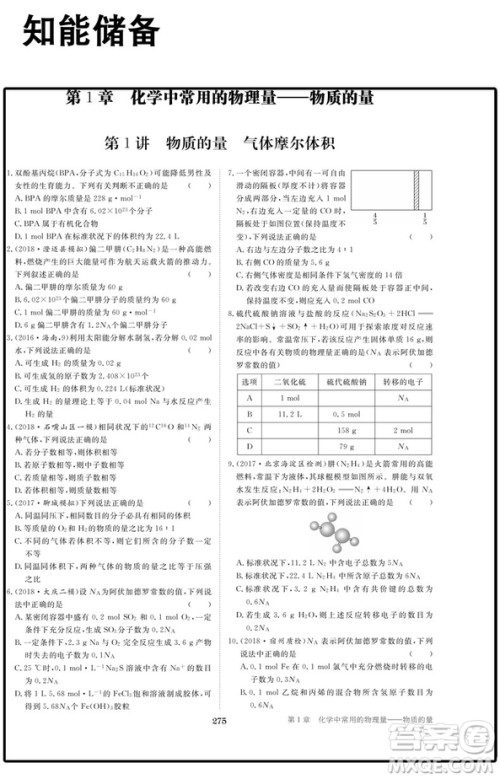 2019鲁教版步步高高考总复习大一轮复习讲义化学参考答案