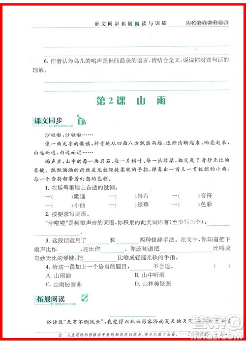 2018年语文同步拓展阅读与训练六年级上册参考答案 2018年语文同步拓展阅读与训练六年级上册参考答案
