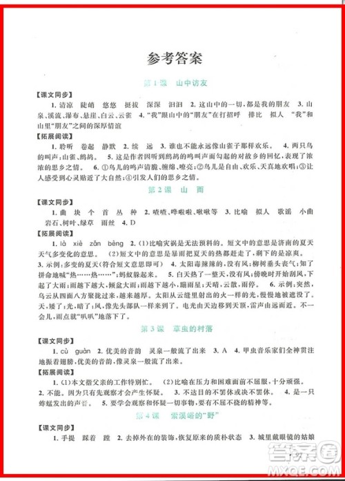2018年语文同步拓展阅读与训练六年级上册参考答案 2018年语文同步拓展阅读与训练六年级上册参考答案