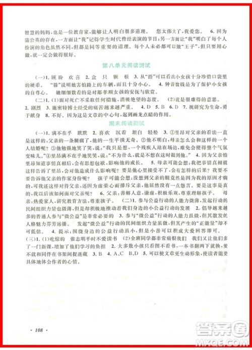 2018年语文同步拓展阅读与训练六年级上册参考答案