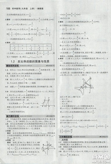 2018版5年中考3年模拟数学九年级上湘教版参考答案