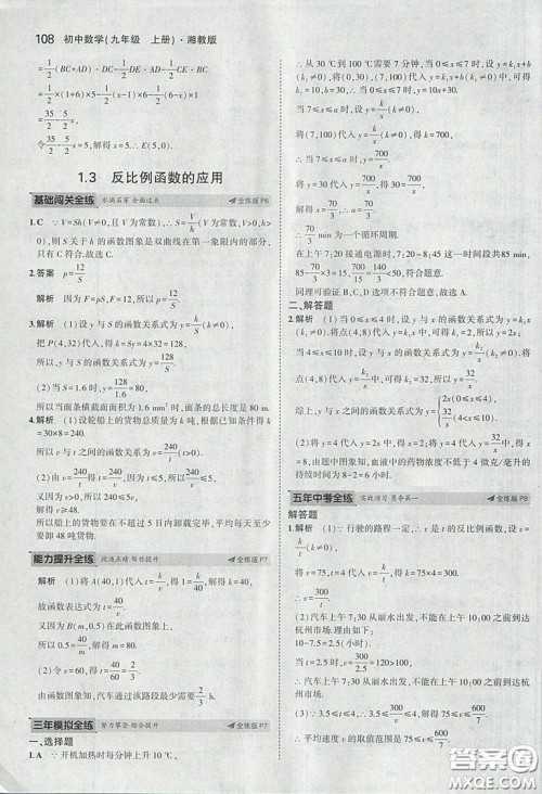 2018版5年中考3年模拟数学九年级上湘教版参考答案